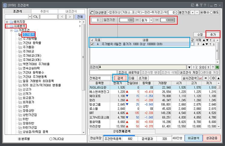 52주 바닥권 조건검색기란 설정 화면